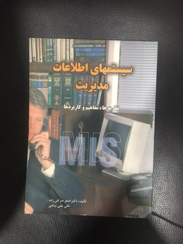 سیستمهای اطلاعات مدیریت