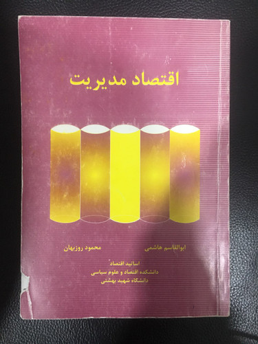 اقتصاد مدیریت