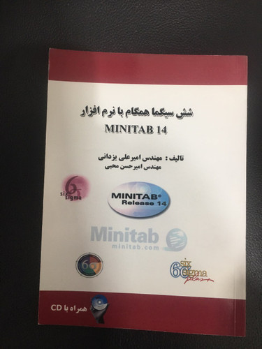شش سیگما همگام با نرم افزار minitab14