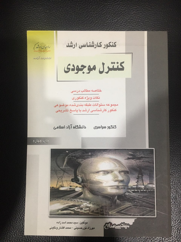 کنکور کارشناسی ارشد کنترل موجودی