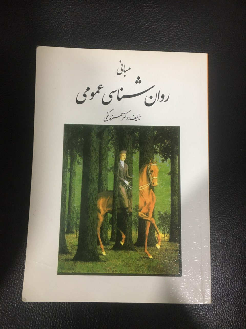 مبانی روانشناسی عمومی کارکرده