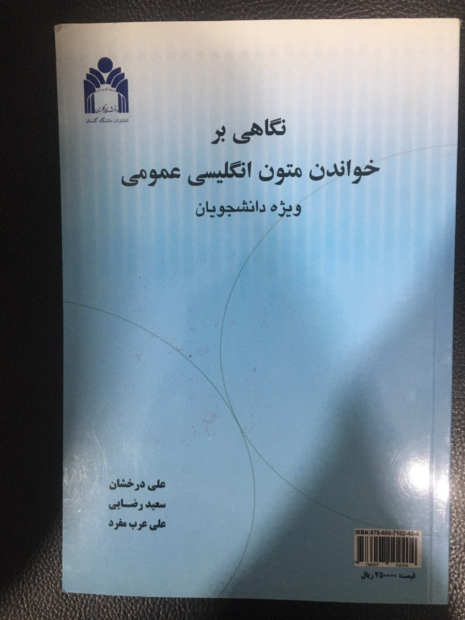 نگاهی بر خواندن متون انگلیسی عمومی یژه دانشجویان