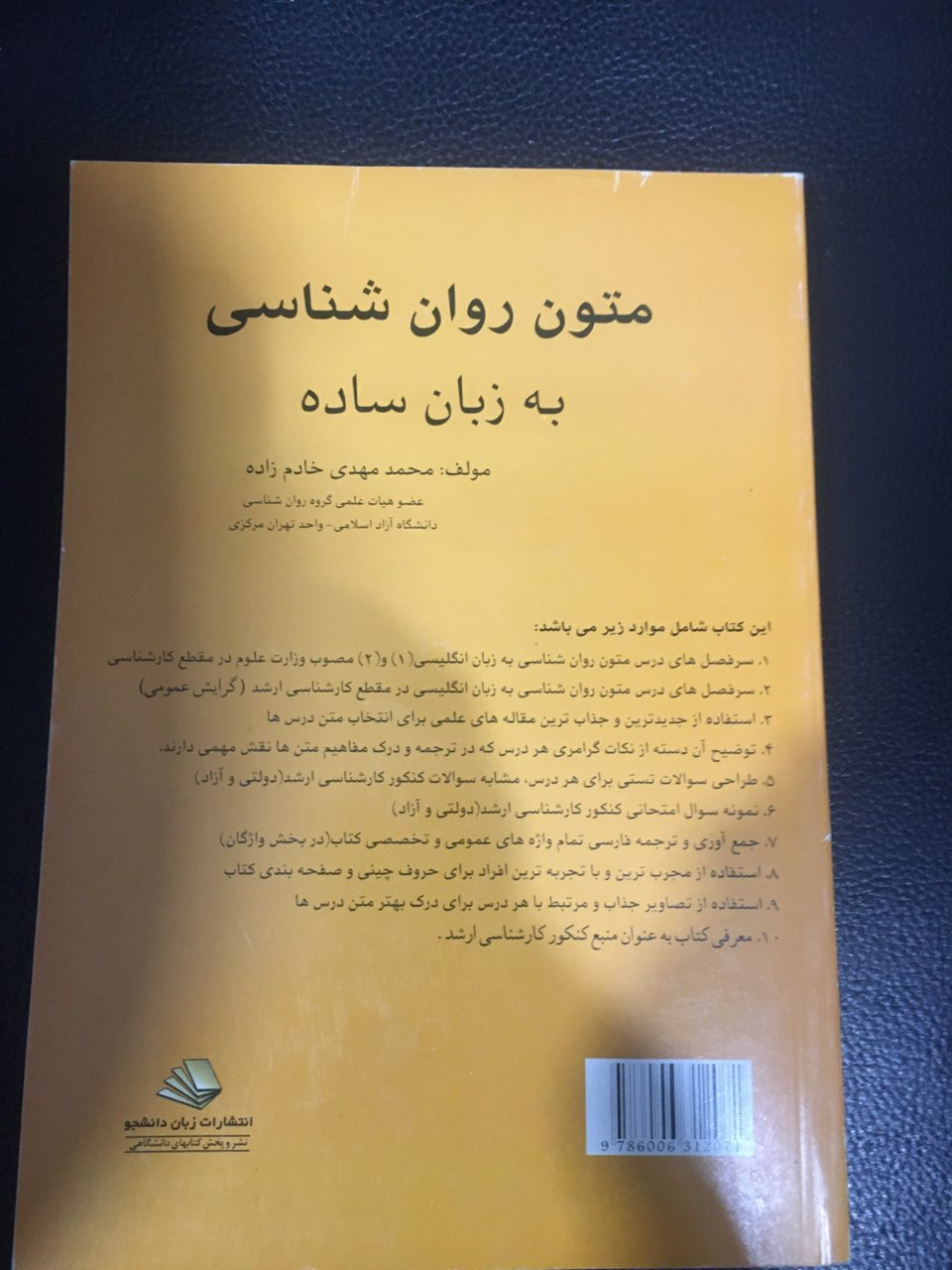 متون روانشناسی به زبان ساده