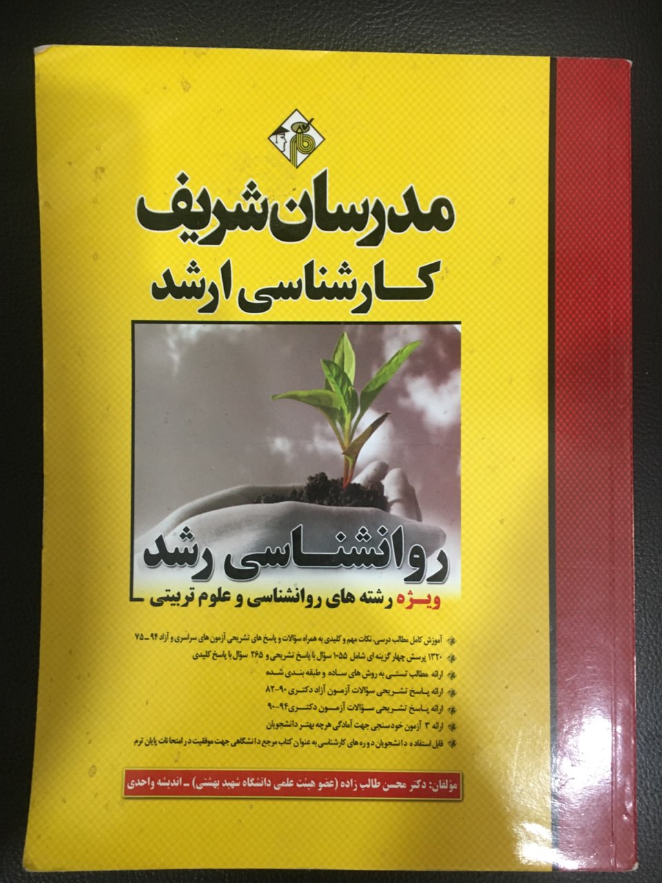 مدرسان شریف کارشناسی ارشد روانشناسی رشد ویژه رشته های روانشناسی وعلوم تربیتی