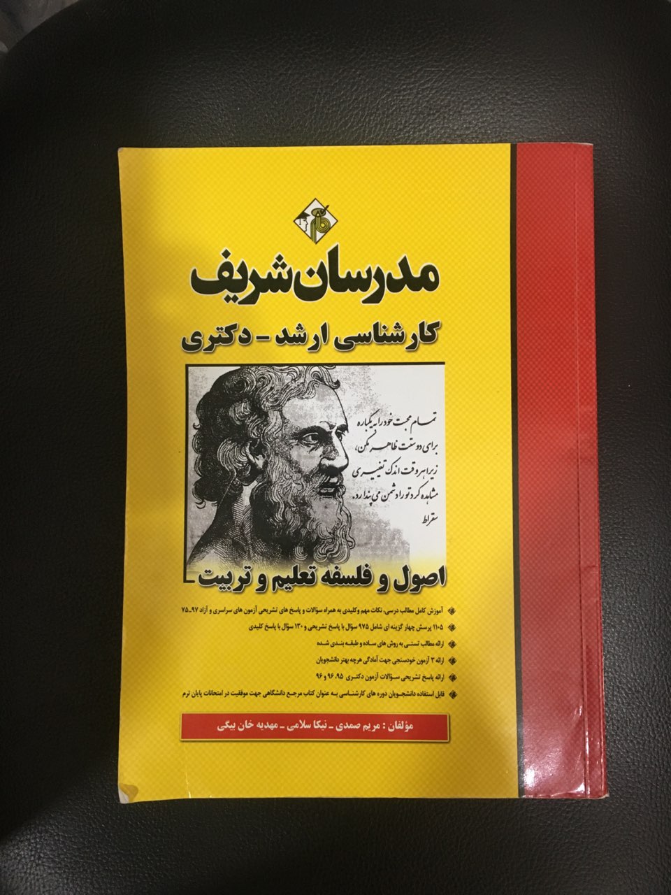 مدرسان شریف کارشناسی ارشد -دکتری اصول وفلسفه تعلیم وتربیت