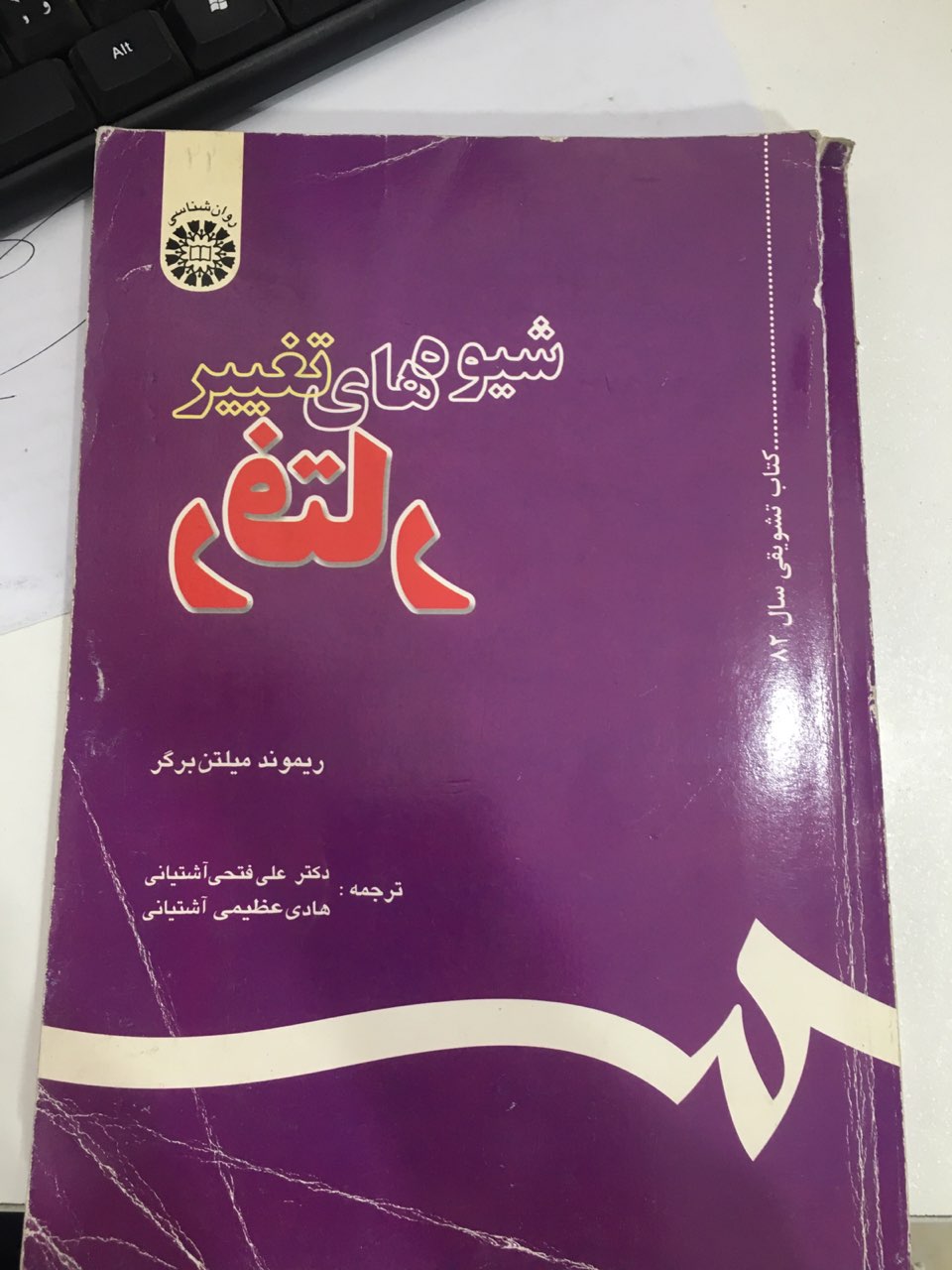 شیوه های تغییر رفتار کارکرده