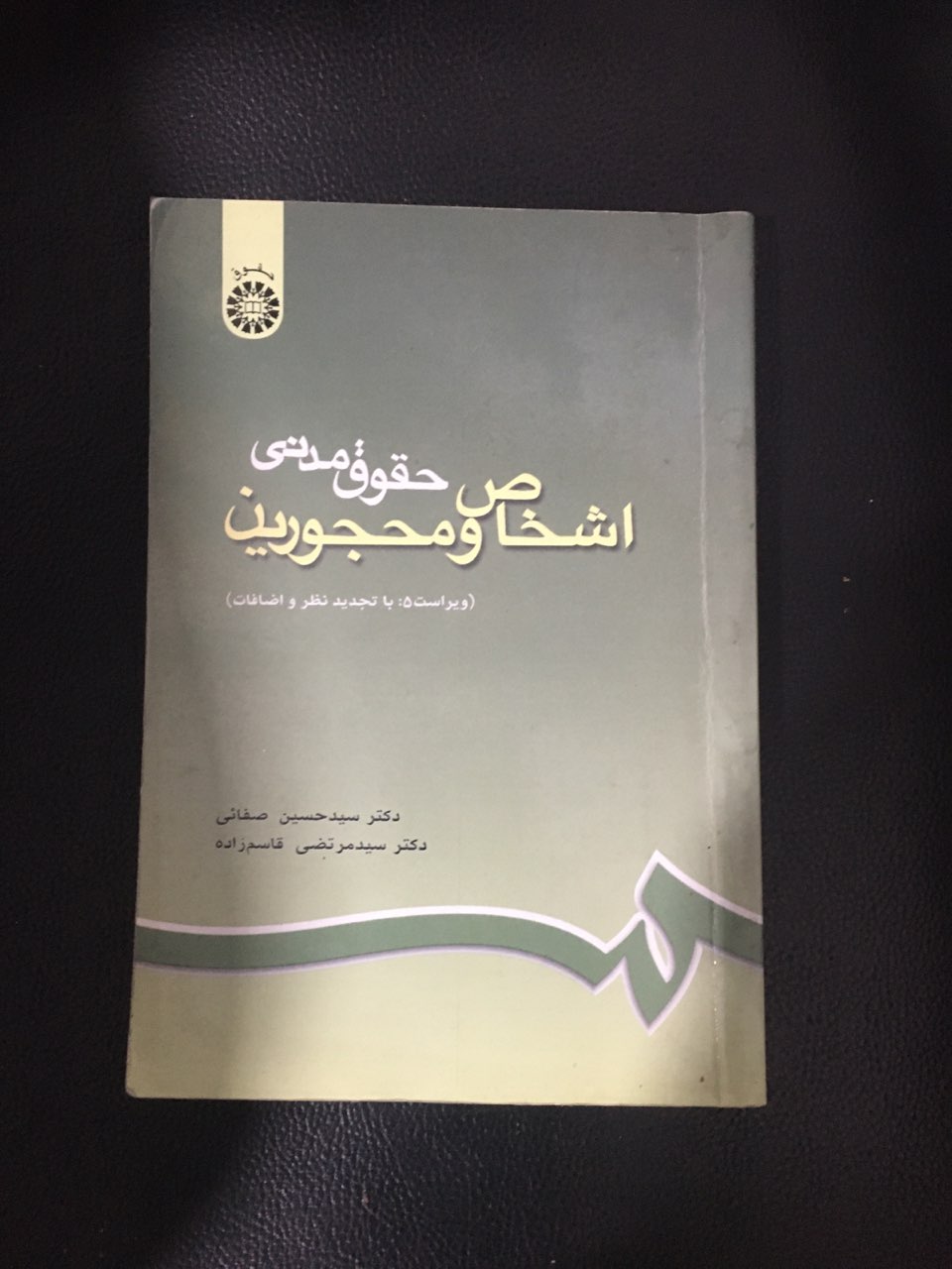 حقوق مدنی اشخاص ومحجورین کارکرده