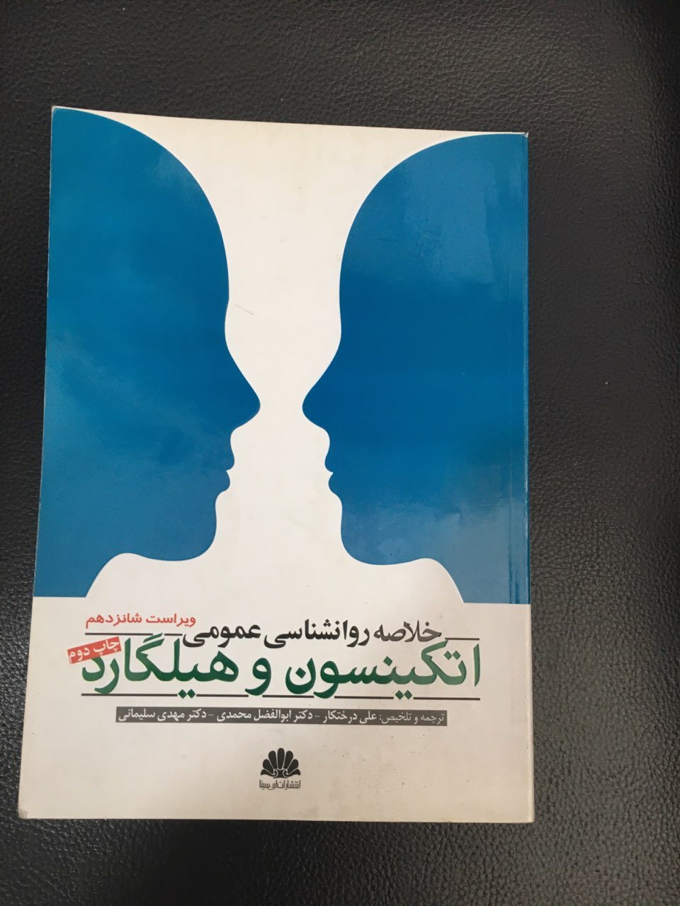 خلاصه روانشناسی عمومی اتکینسون وهیلگارد