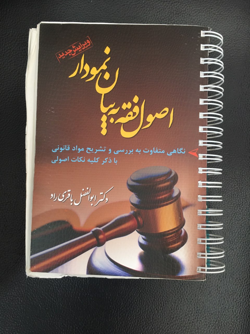 اصول فقه به بیان نمودار سیمی شده