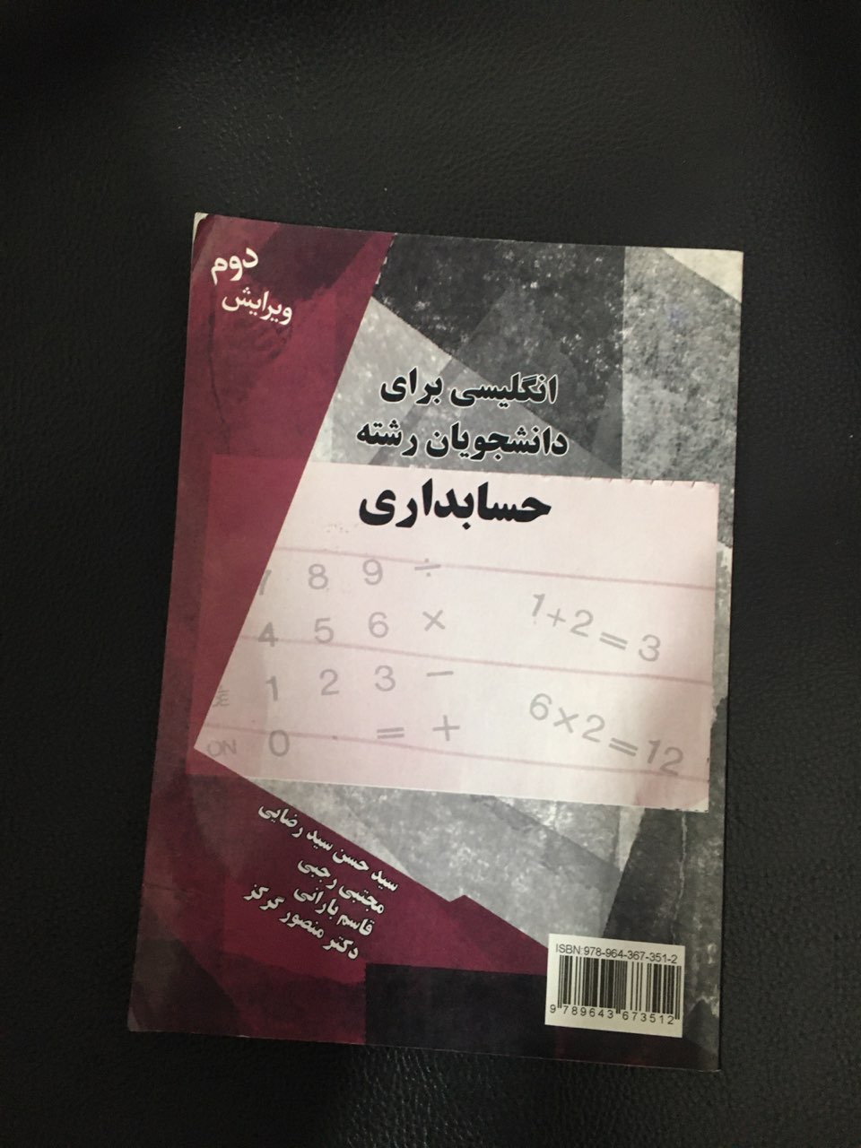 انگلیسی برای دانشجویان رشته حسابداری کارکرده