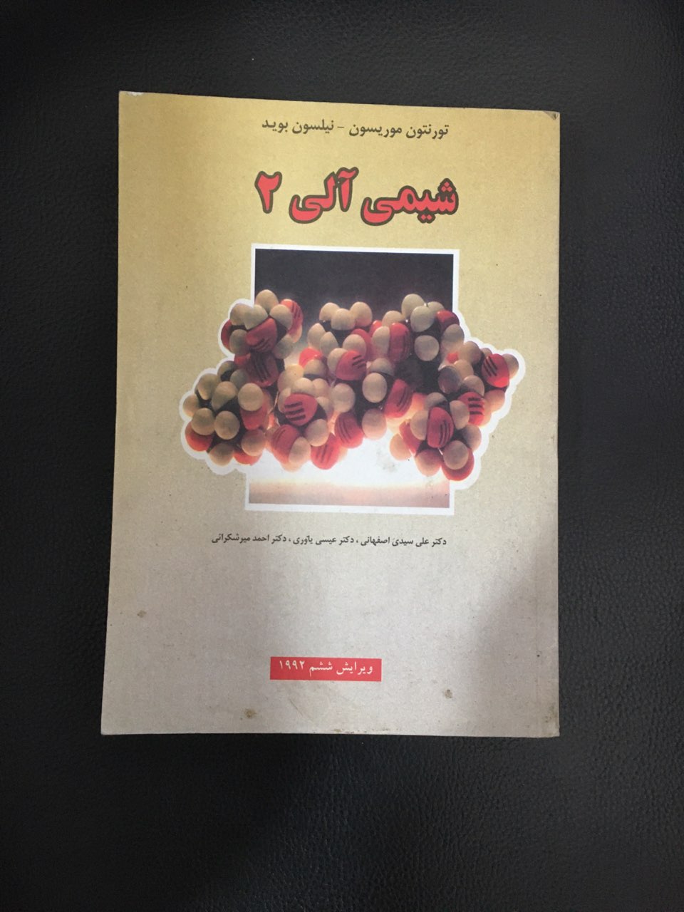 شیمی آلی دو کارکرده