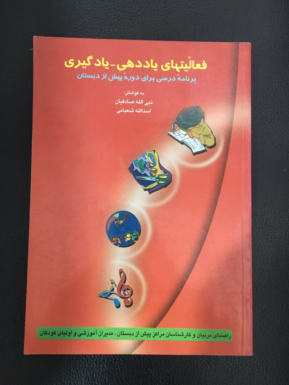 فعالیت های یاددهی -یادگیری کارکرده