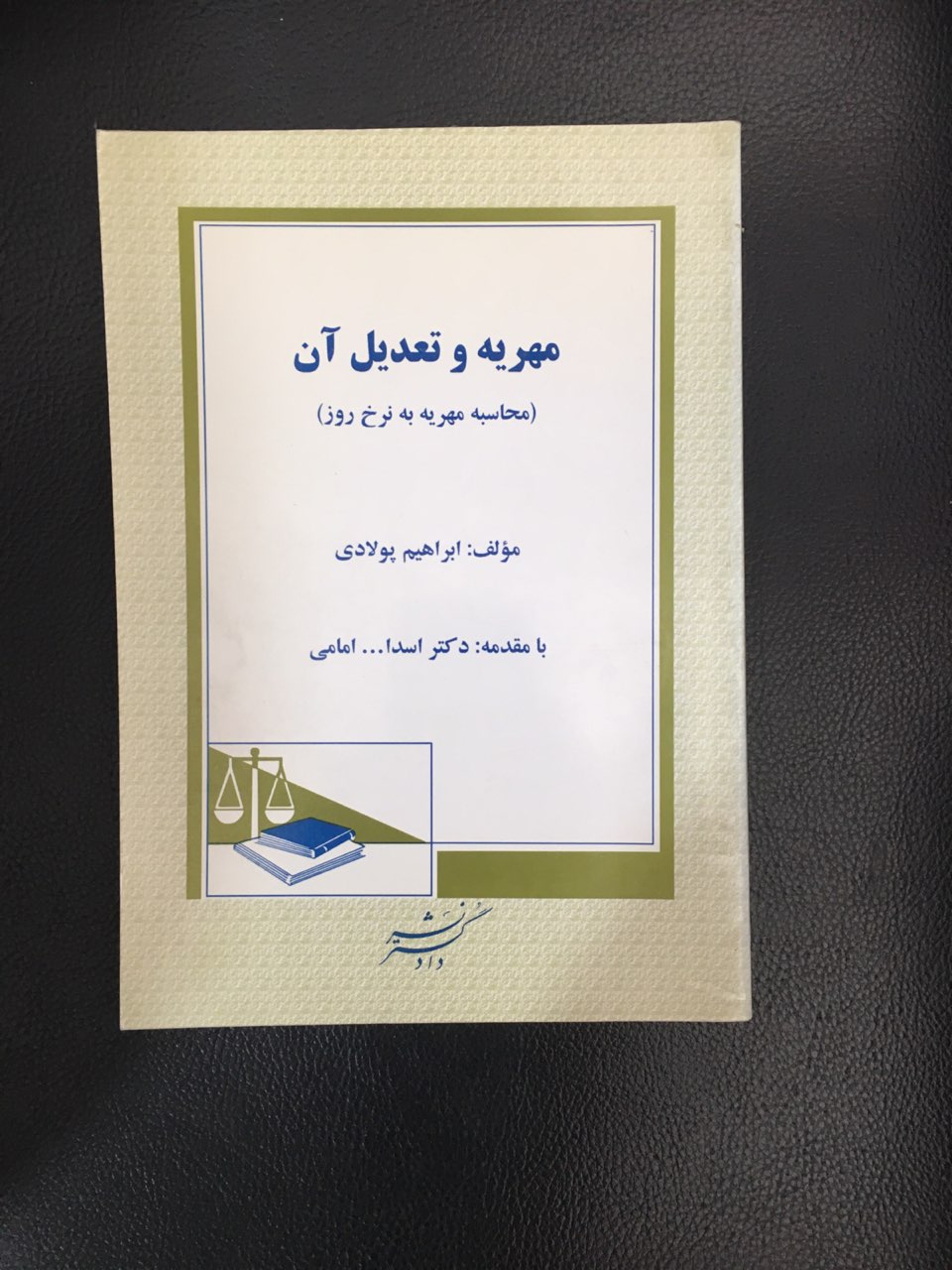 مهریه وتعدیل آن (محاسبه مهریه به نرخ روز ) کارکرده