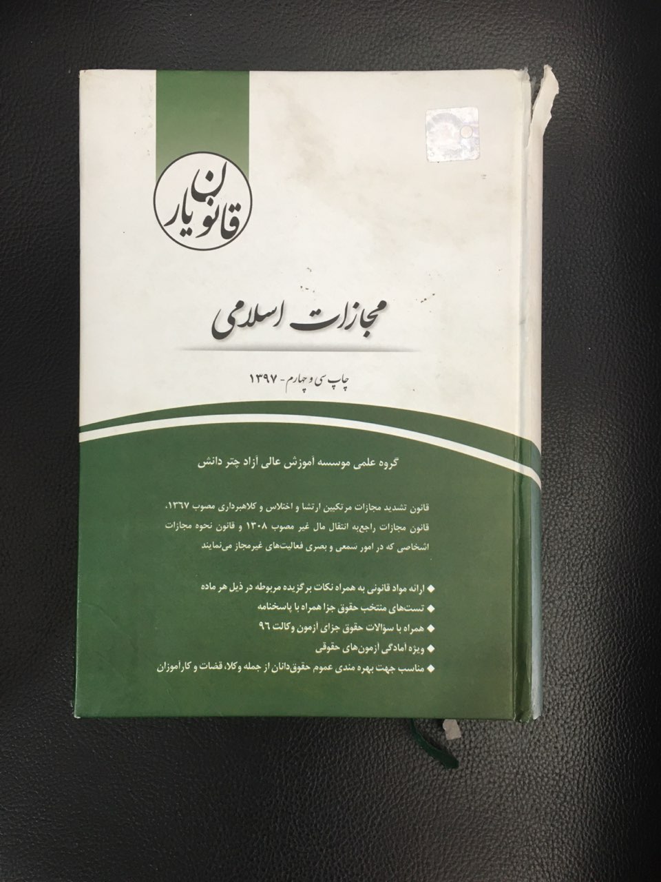 قانون یار مجازات اسلامی گالینگور کارکرده تمیز