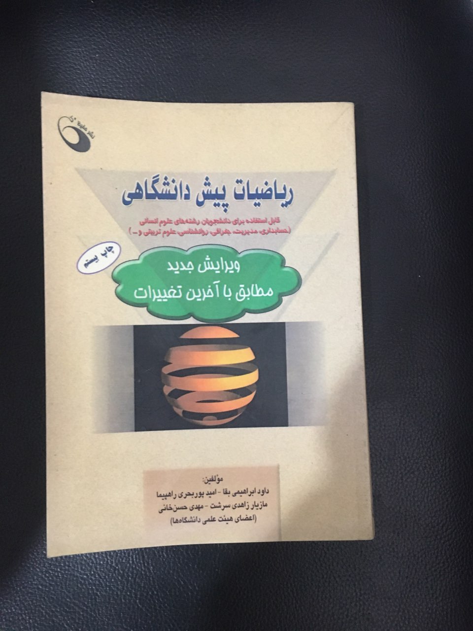 ریاضیات پیش دانشگاهی کارکرده تمیز