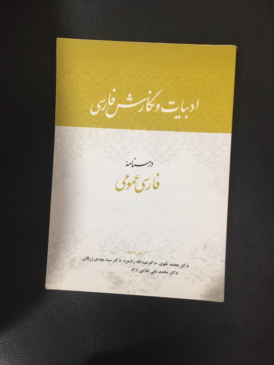 ادبیات ونگارش فارسی (درسنامه فارسی عمومی) کارکرده تمیز