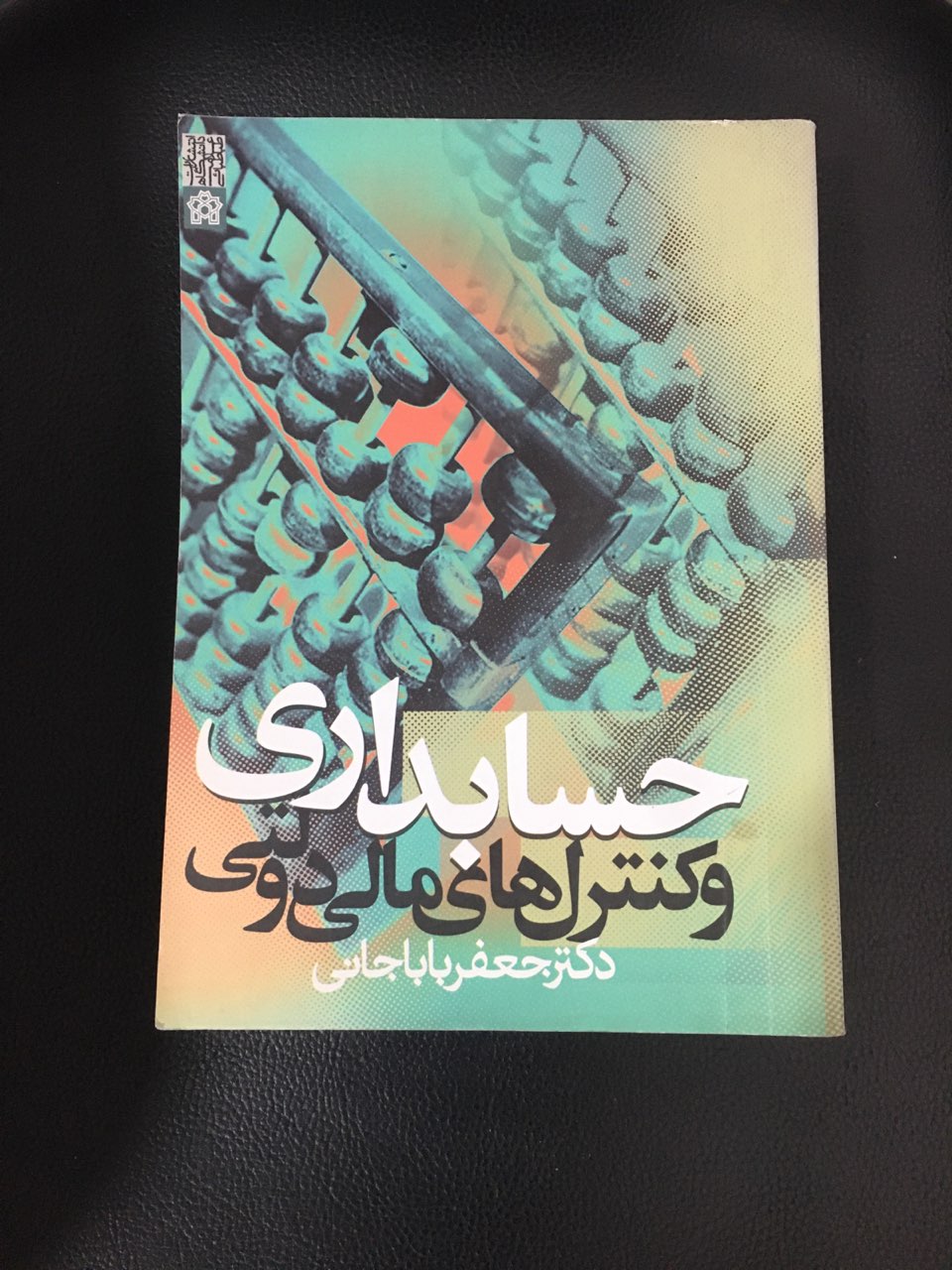 حسابداری وکنترل های مالی دولتی  کارکرده تمیز