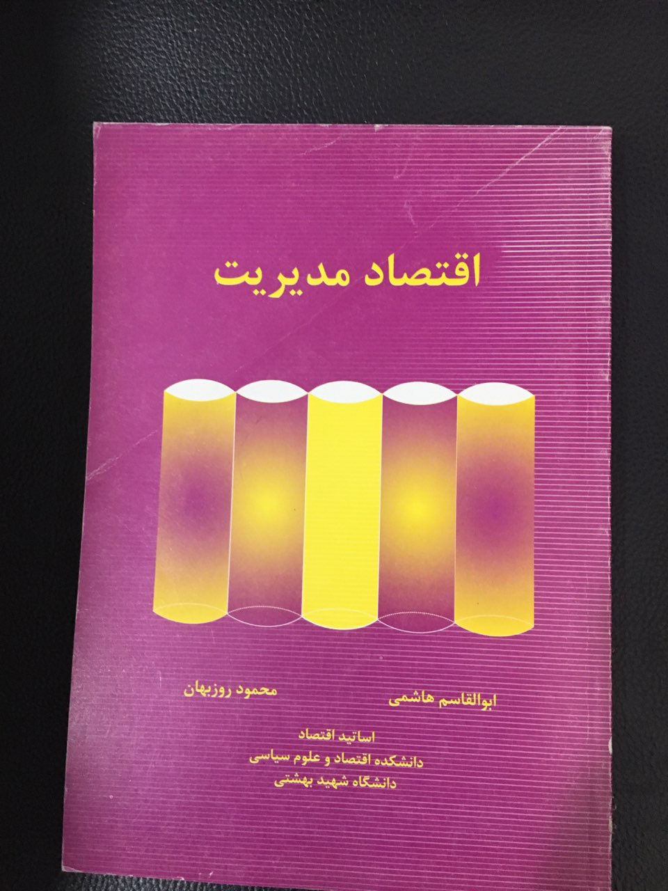اقتصاد مدیریت کارکرده تمیز