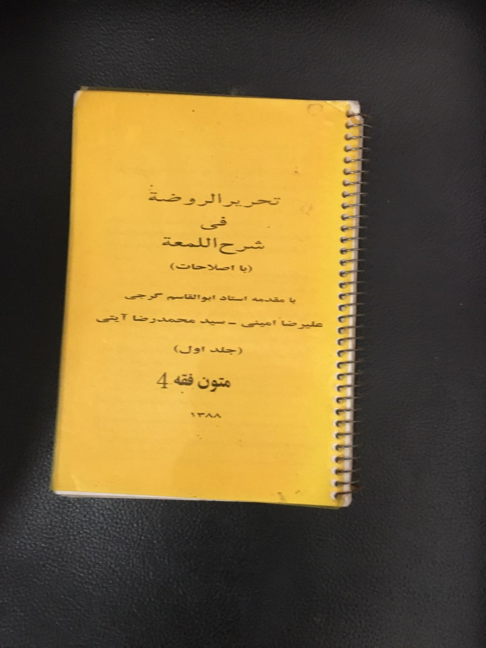 تحریر الروضه فی شرح اللمعه جلد اول متون فقه 4 کارکرده تمیز سیمی شده
