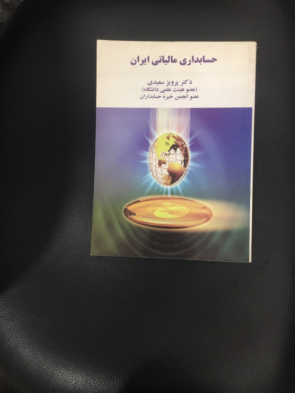حسابداری مالیاتی ایران کارکرده تمیز
