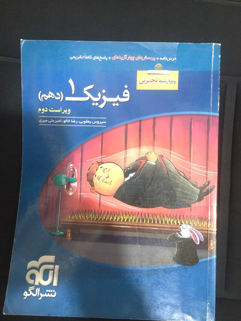 درسنامه +پرسشهای چهار گزینه ای +پاسخ های کاملا تشریحی فیزیک یک دهم رشته تجربی کارکرده تمیز