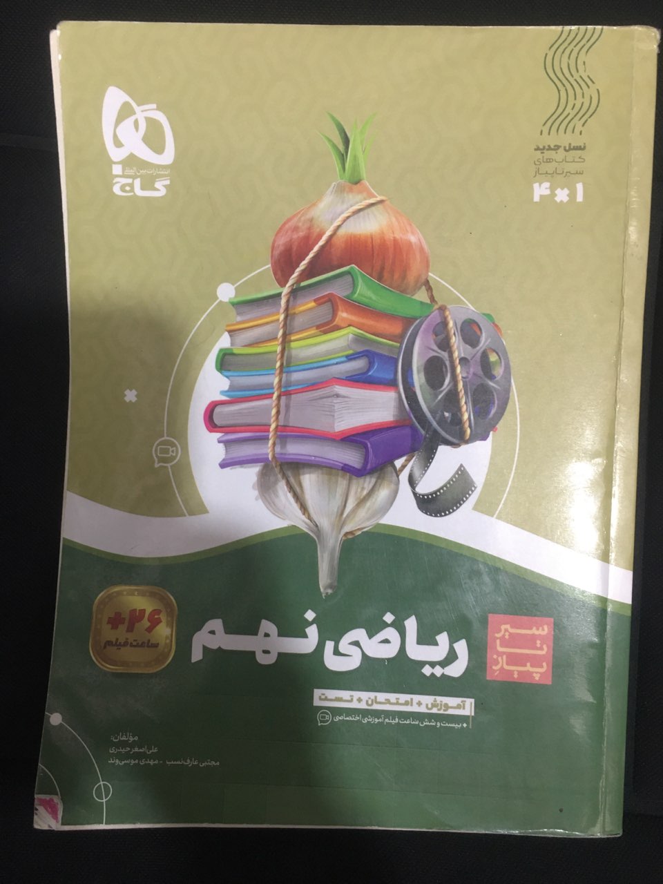 سیر تا پیاز ریاضی نهم آموزش +امتحان +تست کارکرده تمیز