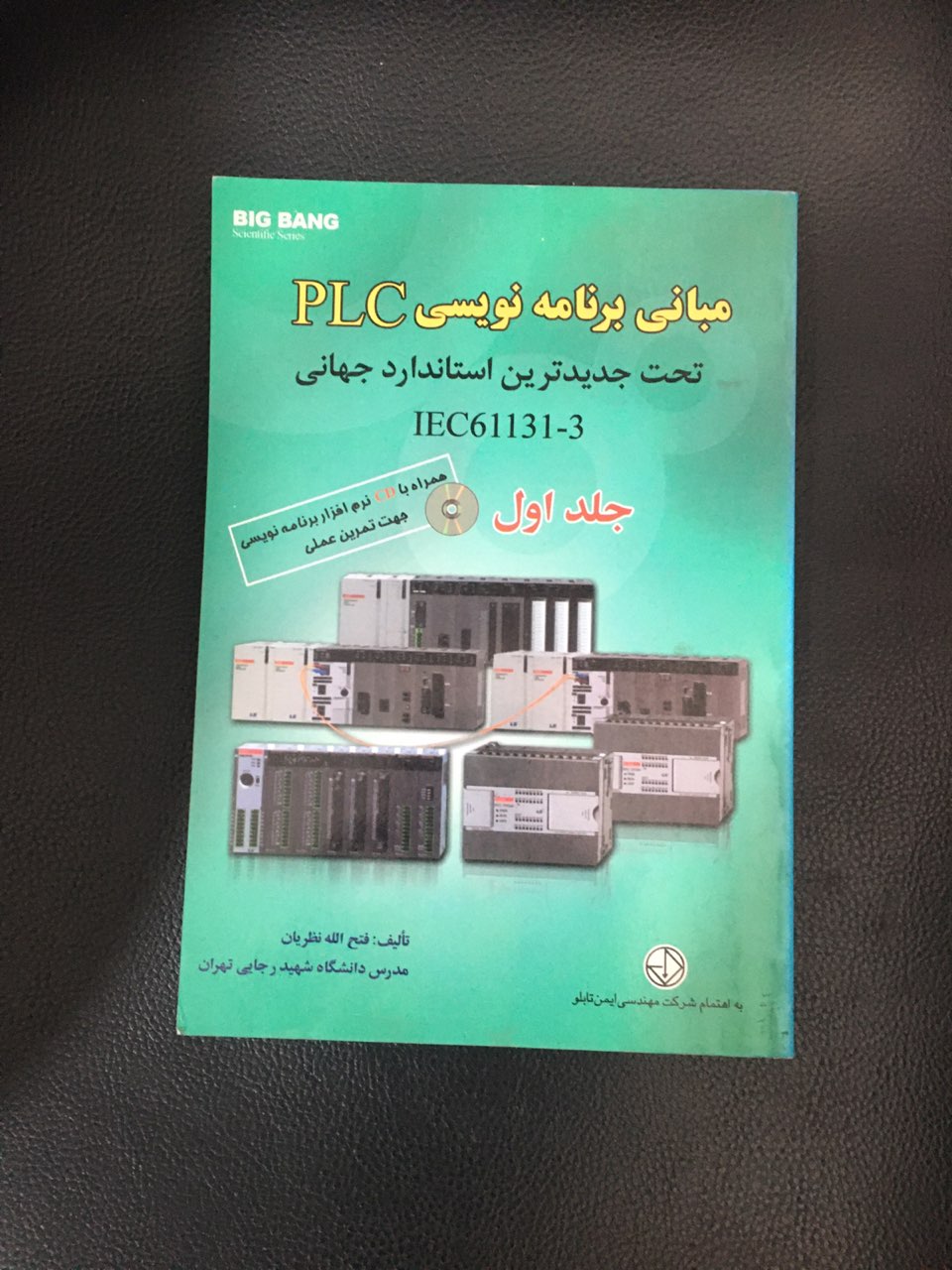مبانی برنامه نویسی PLC  جلد اول کارکرده تمیز