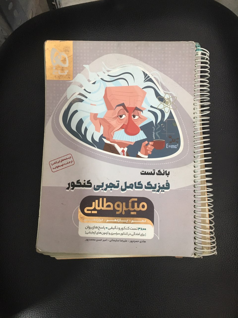بانک تست فیزیک کامل تجربی کنکور میکرو طلایی دهم یازدهم دوازدهم گاج کارکرده تمیز  دوجلدی