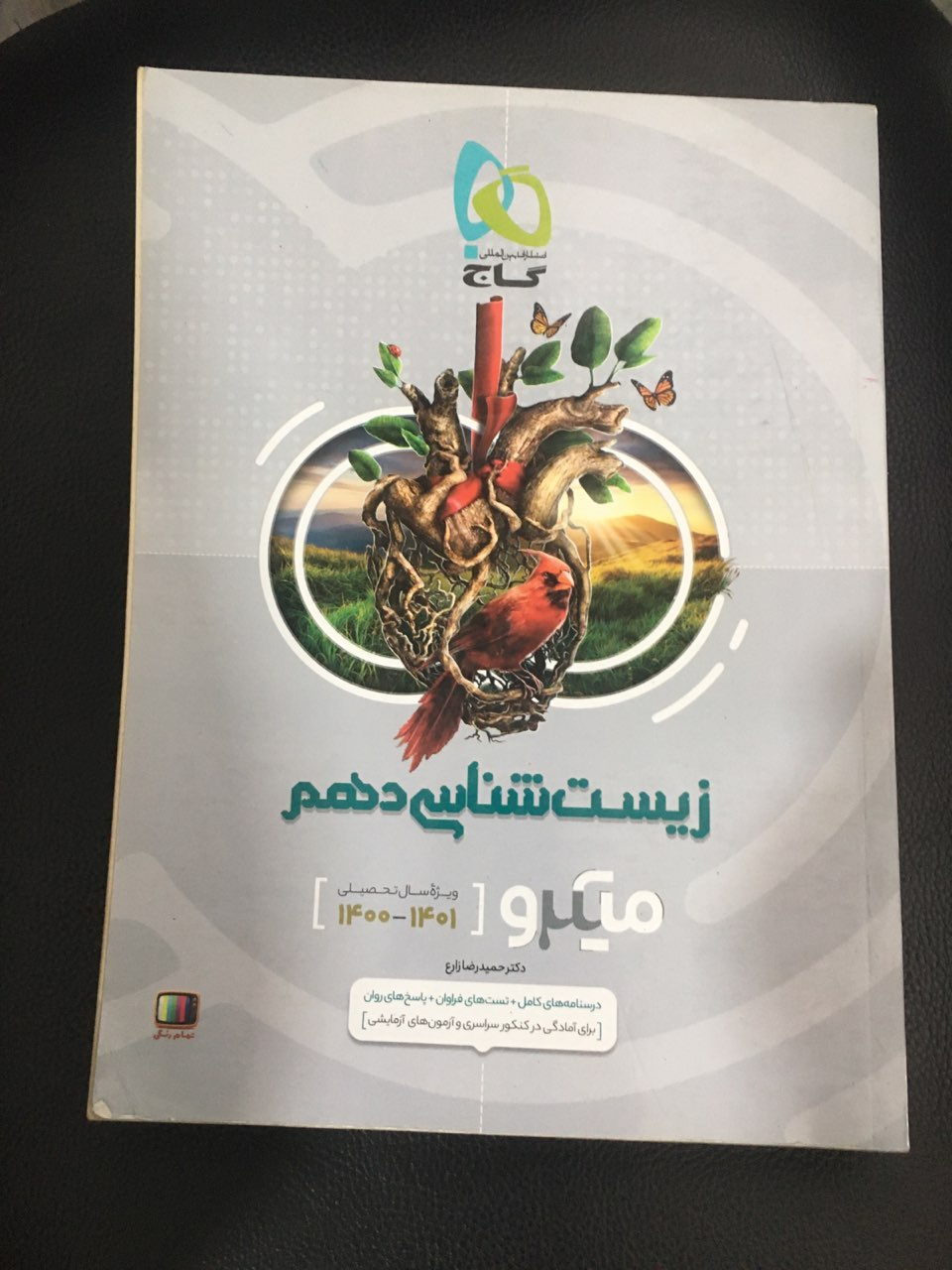 زیست شناسی دهم میکرو گاج کارکرده تمیز