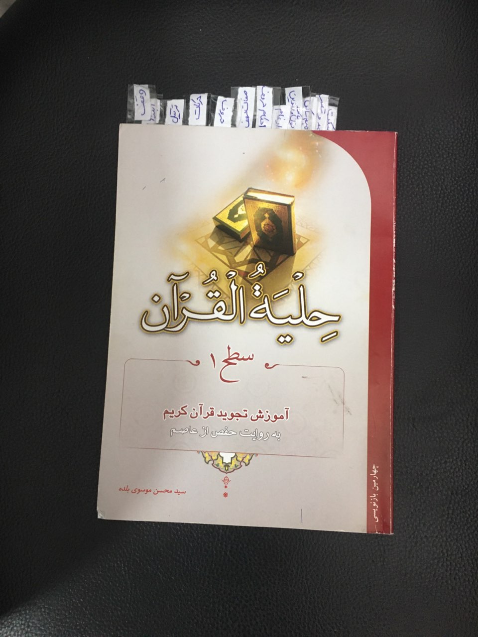 حلیت القران سطح یک کارکرده