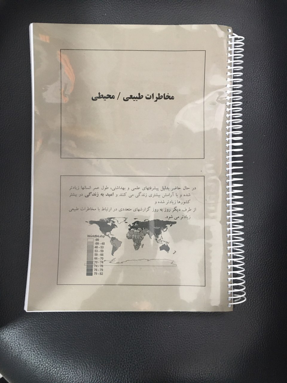 مخاطرات طبیعی /محیطی  296 صفحه کارکرده تمیز سیمی شده