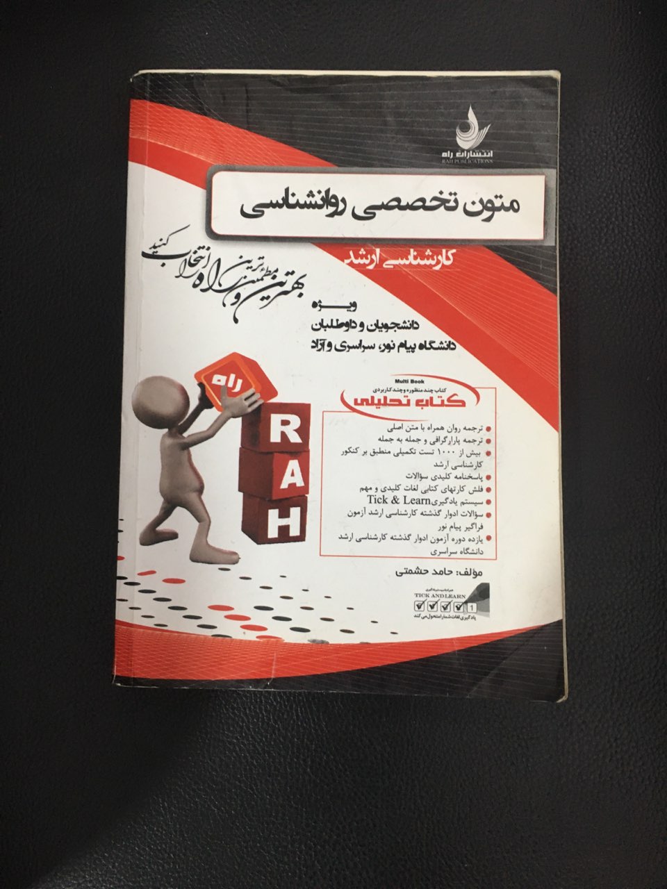 کتاب تحلیلی (چند منظوره وچند کاربردی ) متون تخصصی روانشناسی کارشناسی ارشد کارکرده تمیز