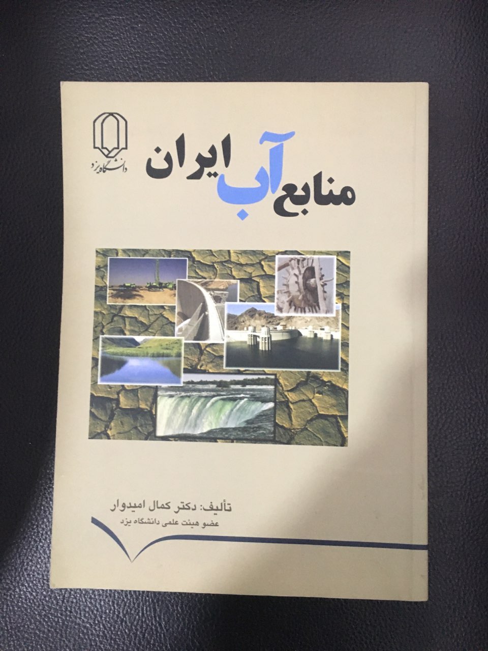 منابع آب ایران کارکرده تمیز