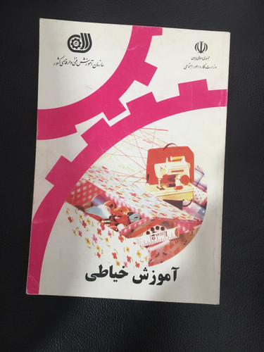 آموزش خیاطی کارکرده تمیز