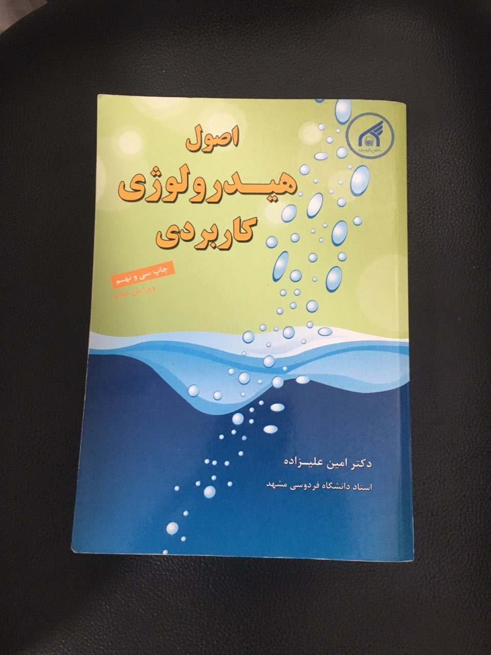 اصول هیدرولوژی کاربردی کارکرده تمیز