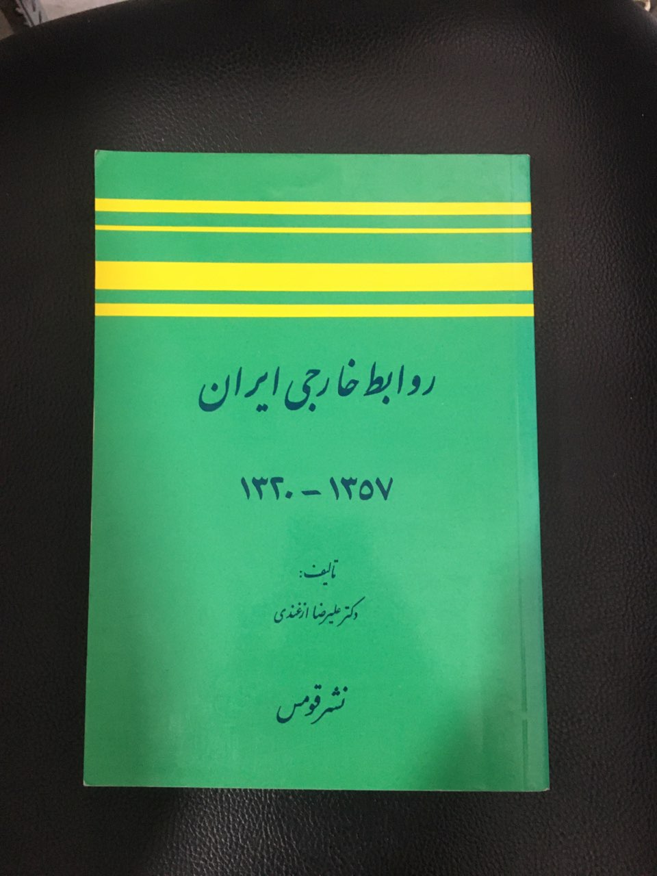 روابط خارجی ایران 1320-1357 کارکرده تمیز