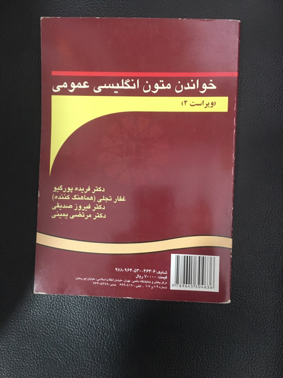 خواندن متون انگلیسی عمومی کارکرده تمیز