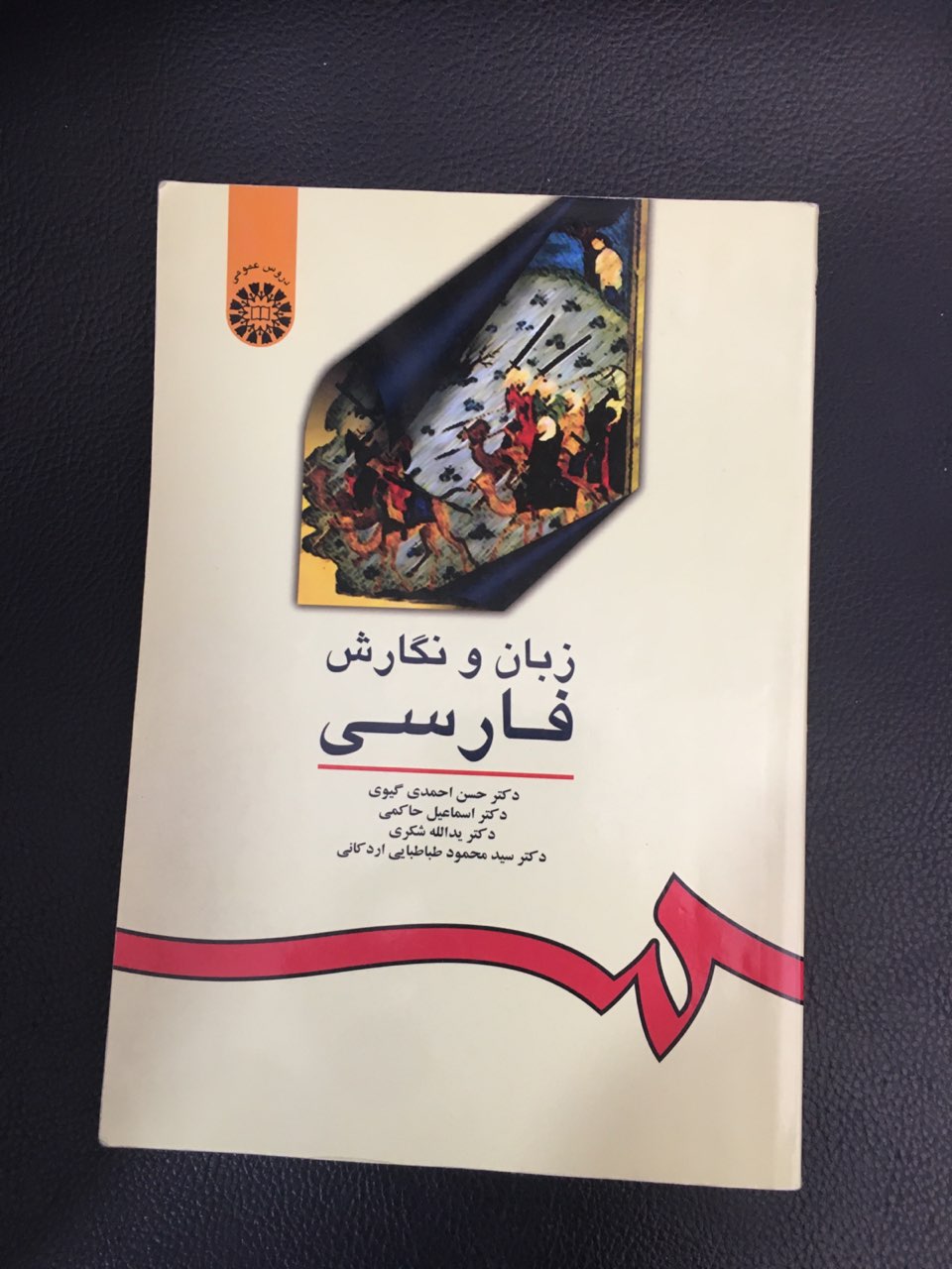 زبان ونگارش فارسی  کارکرده تمیز