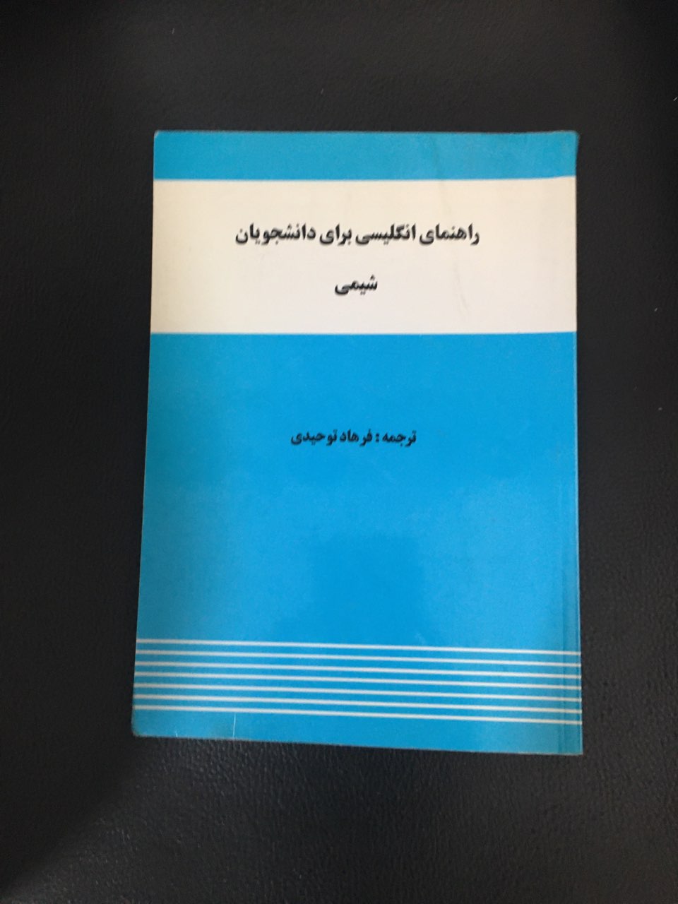 راهنمای انگلیسی برای دانشجویان شیمی کارکرده تمیز