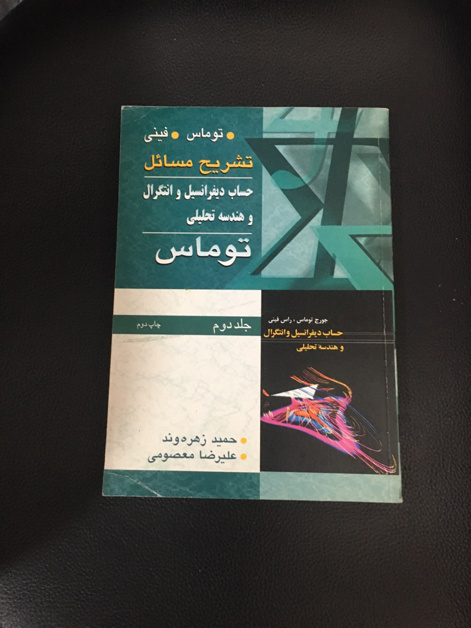 تشریح مسائل حساب دیفرانسیل وانتگرال وهندسه تحلیلی توماس جلد دوم کارکرده تمیز