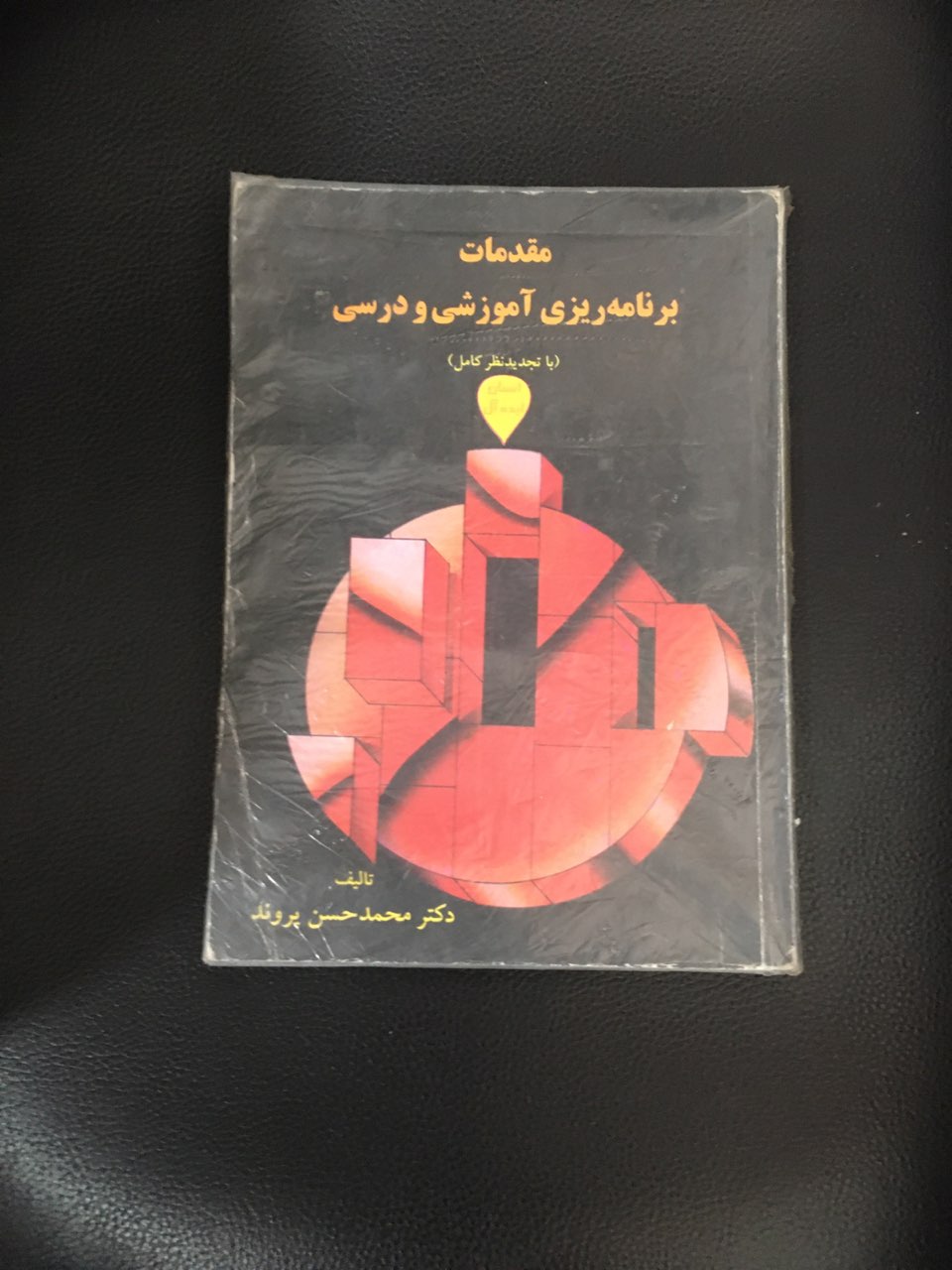 مقدمات برنامه ریزی آموزشی ودرسی کارکرده تمیز