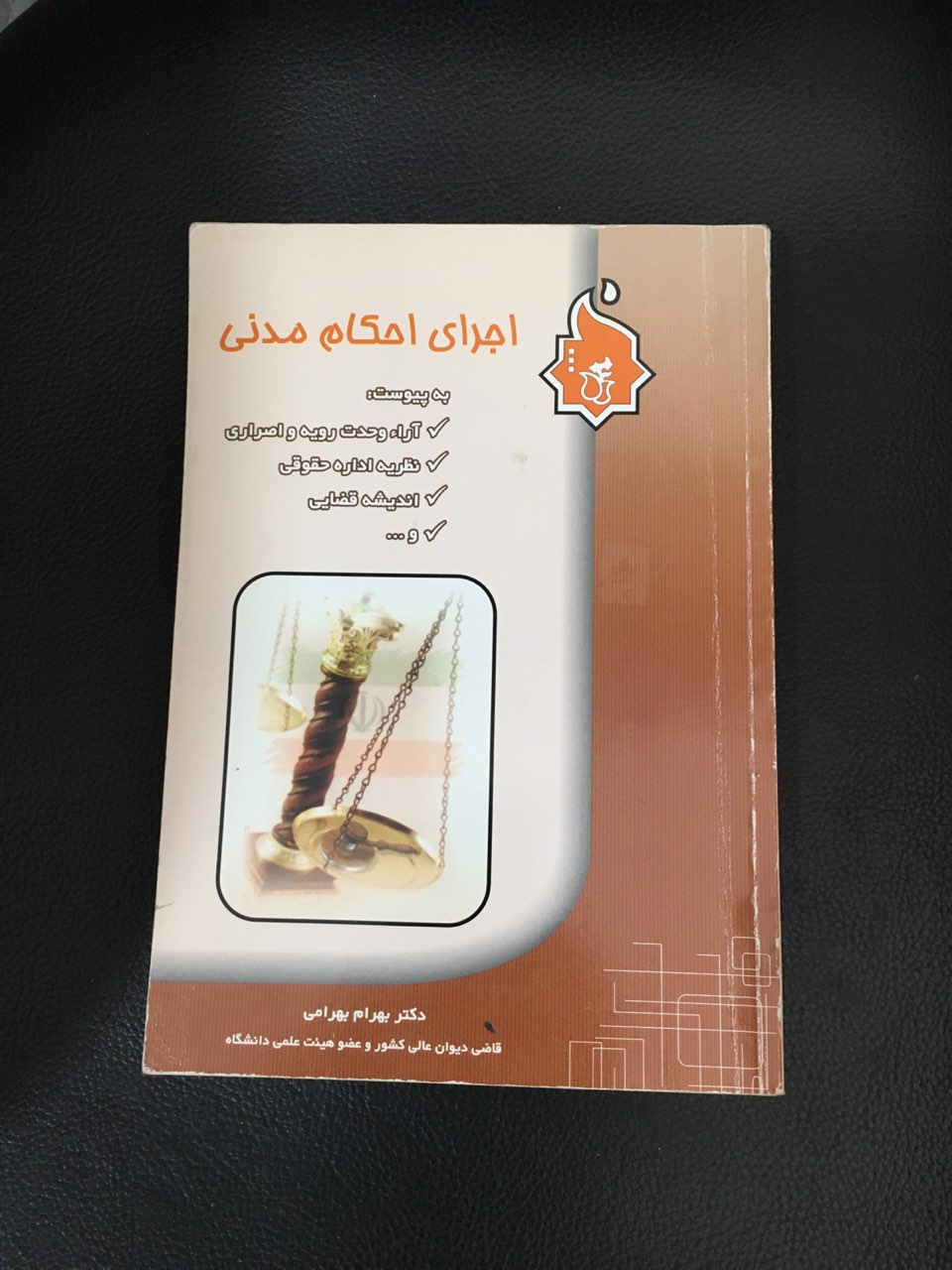 اجرای احکام مدنی کارکرده تمیز