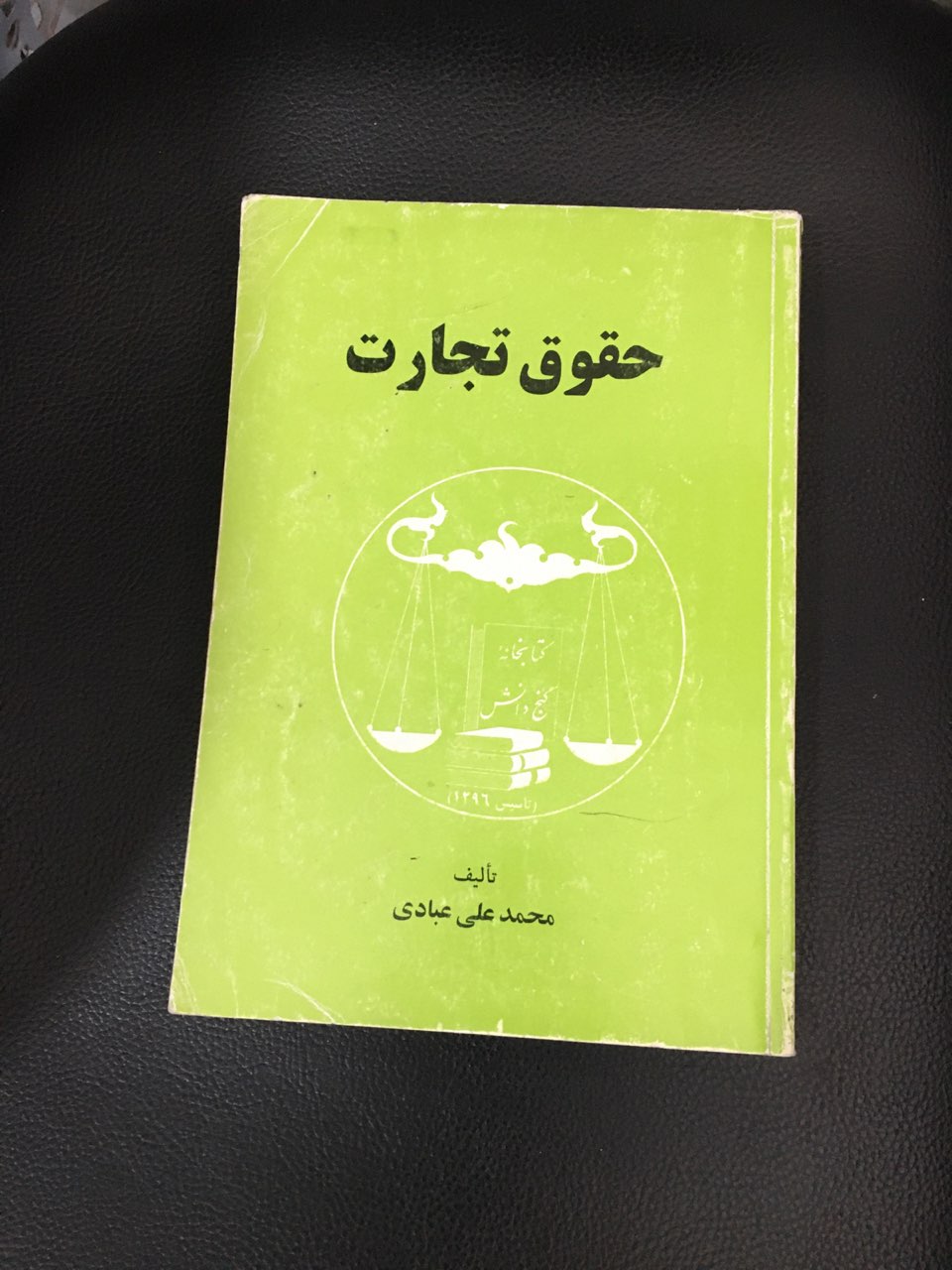 حوق تجارت کارکرده تمیز