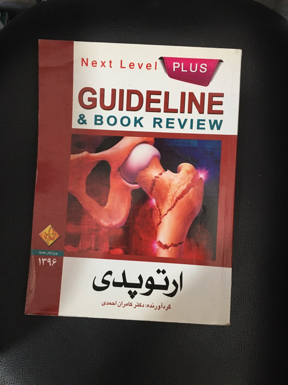 کتاب گایدلاین اورتوپدی کارکرده تمیز رنگی
