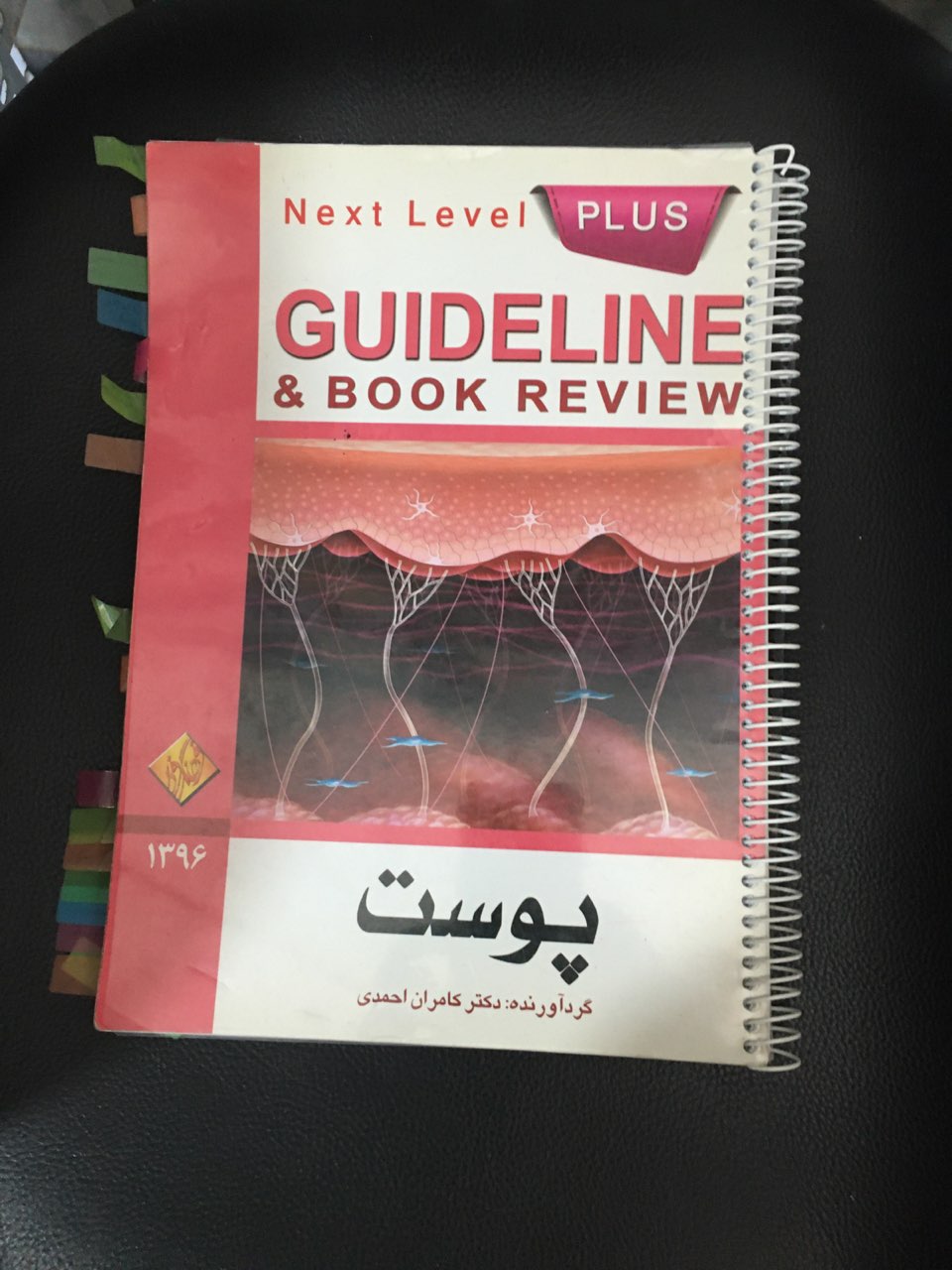 کتاب گایدلاین پوست رنگی کارکرده تمیز