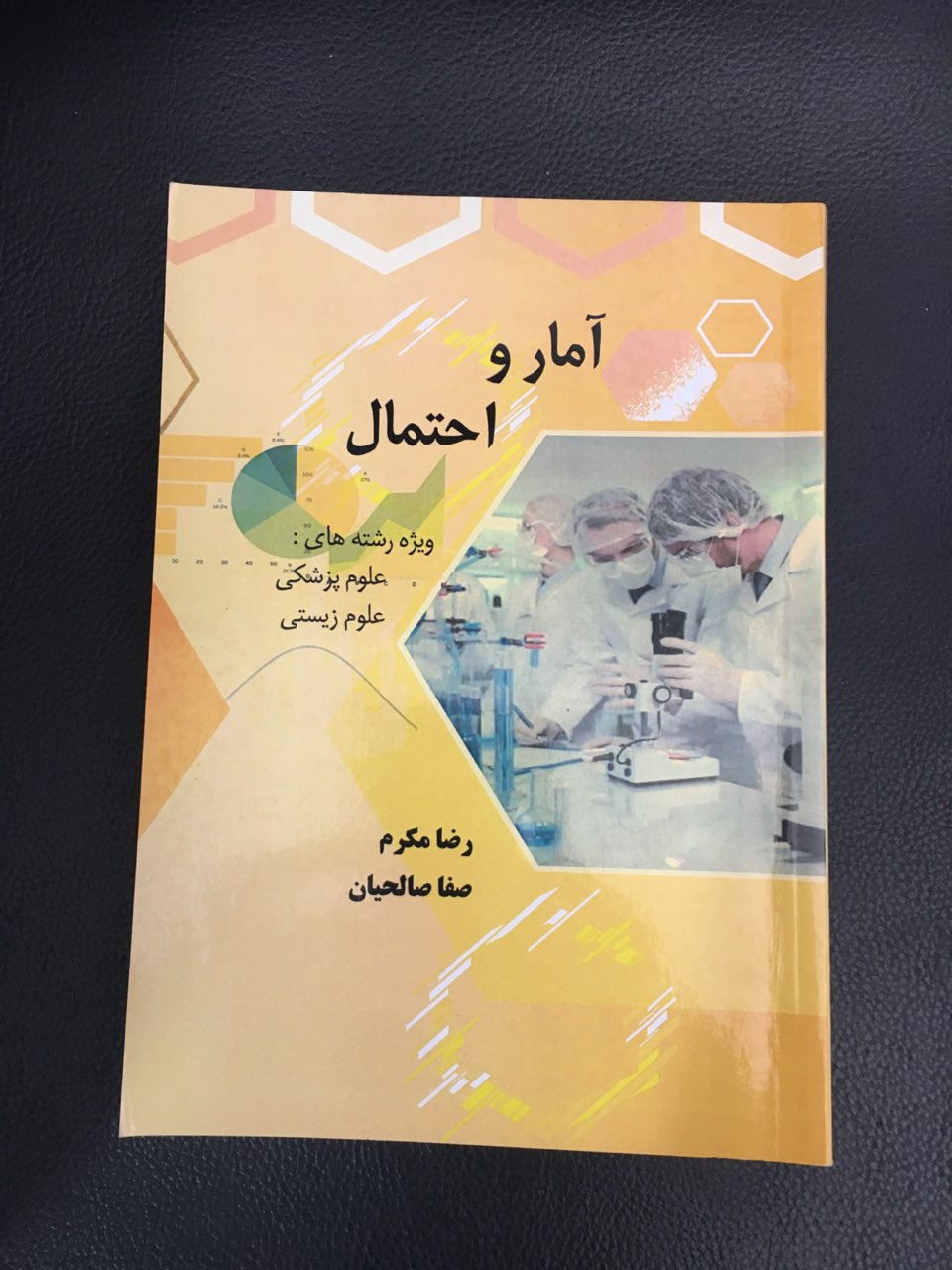 آمار واحتمال ویژه رشته های علوم پزشکی وعلوم زیستی کارکرده تمنیز