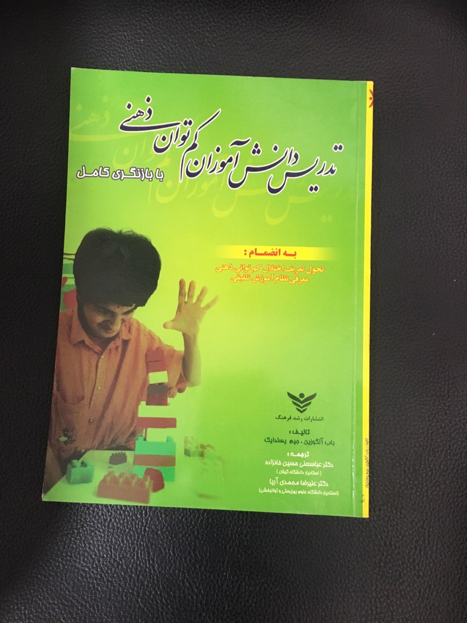 تدریس دانش آموزان کم توان ذهنی به انضمام تحوا تعریف اختلال کم توانی ذهنی ومعرفی نظام آموزش تلفیقی  کارکرده تمیز