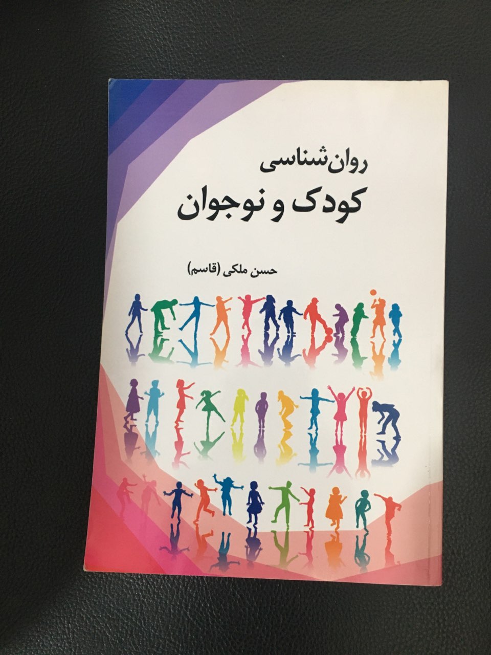 روانشناسی کودک ونوجوان کارکرده تمیز