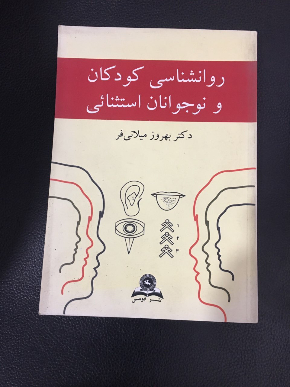 روانشناسی کودکان ونوجوانان استثنایی کارکرده تمیز