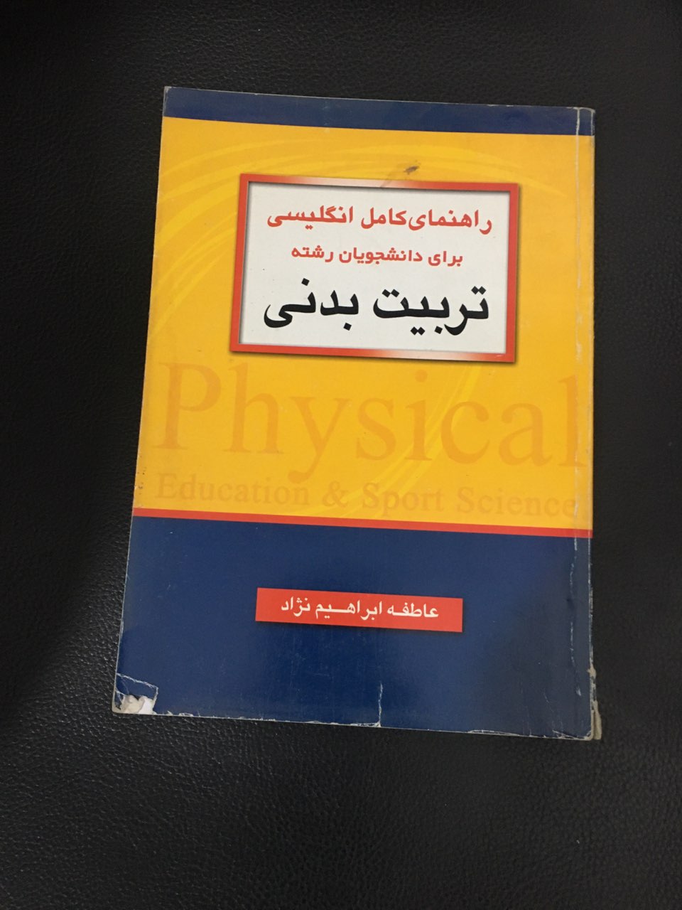 راهنمای کامل انگلیسی برای دانشجویان رشته تربیت بدنی کارکرده تمیز